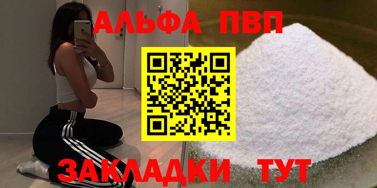 Alpha-PVP VHQ  APVP Crystall  Минусинск  Alpha-PVP  A PVP Crystall  Вход с VPN 