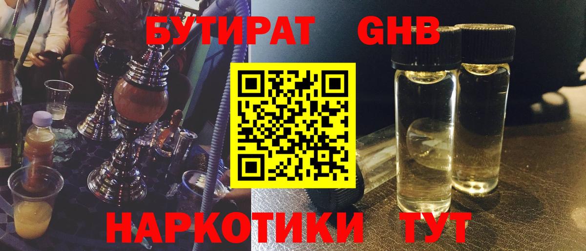 Минусинск  Бутират BDO 33%  Вход с VPN 