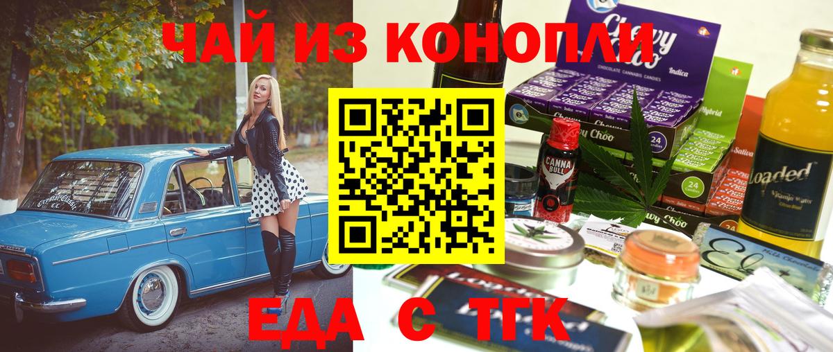 Минусинск  Еда ТГК марихуана  Вход с VPN 