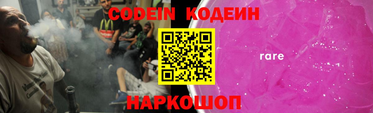 Кодеиновый сироп Lean Purple Drank Минусинск