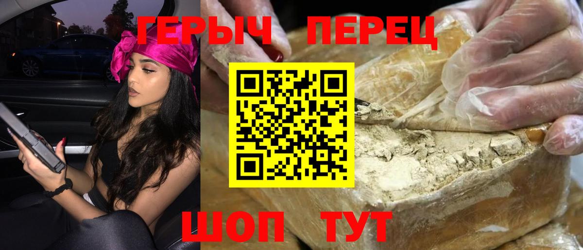 Минусинск  ГЕРОИН хмурый  ГЕРОИН  Вход с VPN 