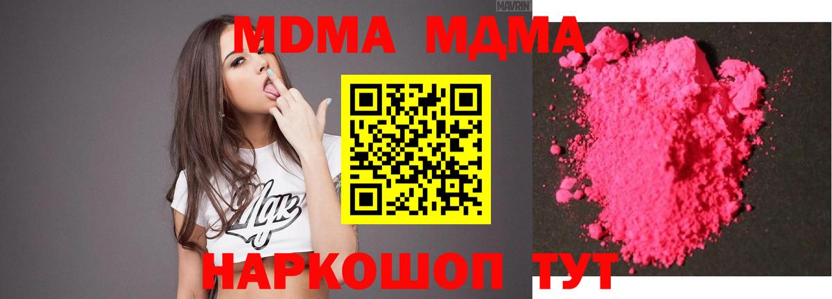 MDMA  МДМА кристаллы  Вход с VPN  Минусинск 