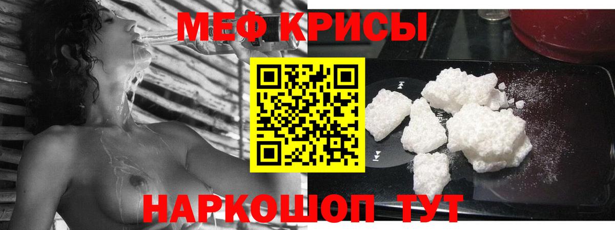 Меф мука Минусинск