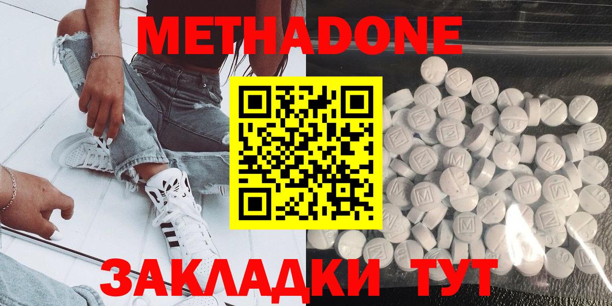 МЕТАДОН белоснежный Минусинск