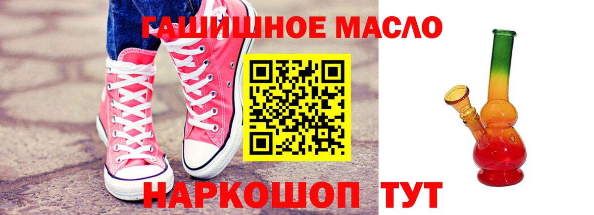 ТГК гашишное масло  ТГК вейп  Вход с VPN  Минусинск 